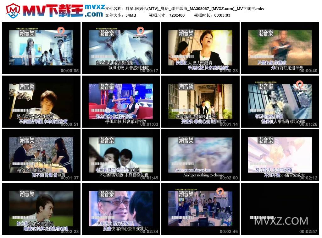 群星-阿妈话(MTV)_粤语_流行歌曲_MA308067